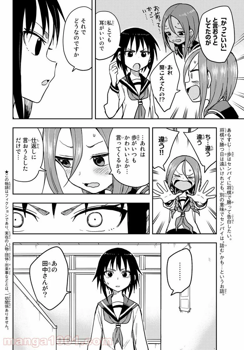 それでも歩は寄せてくる - 第77話 - Page 2