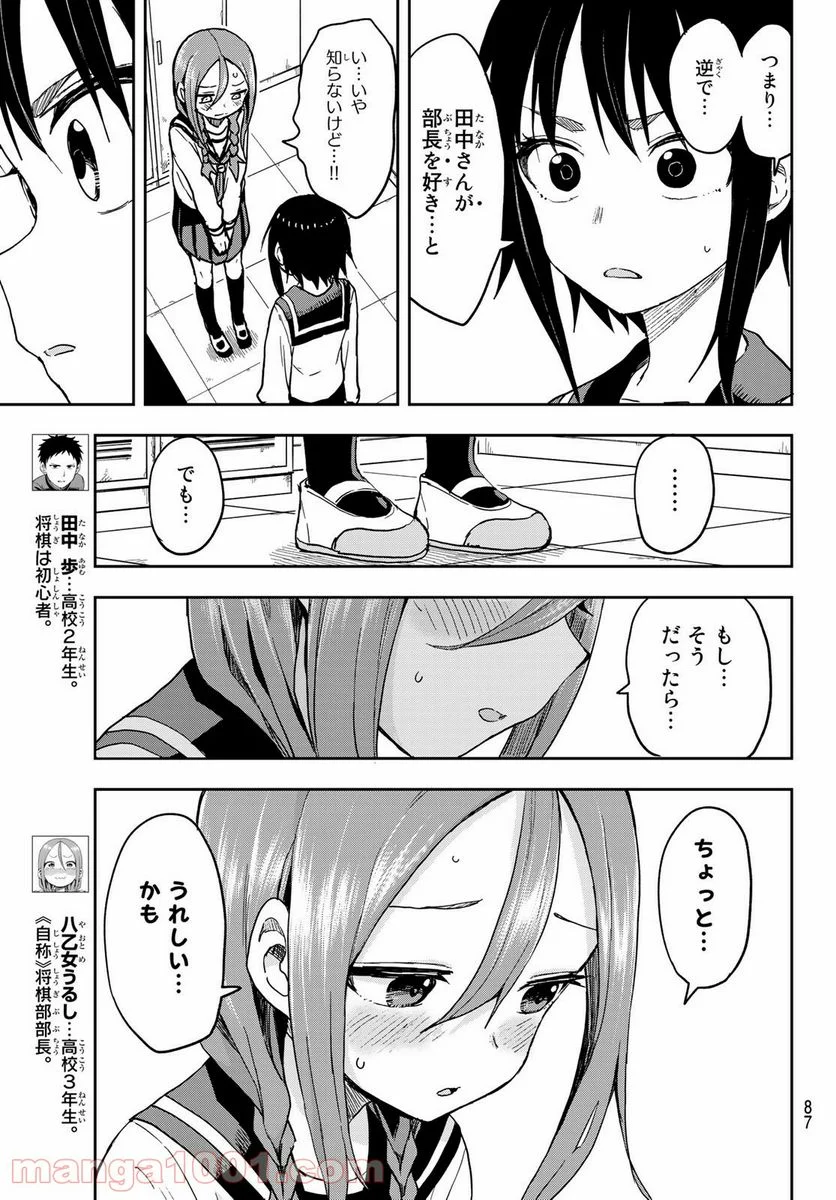 それでも歩は寄せてくる - 第77話 - Page 3