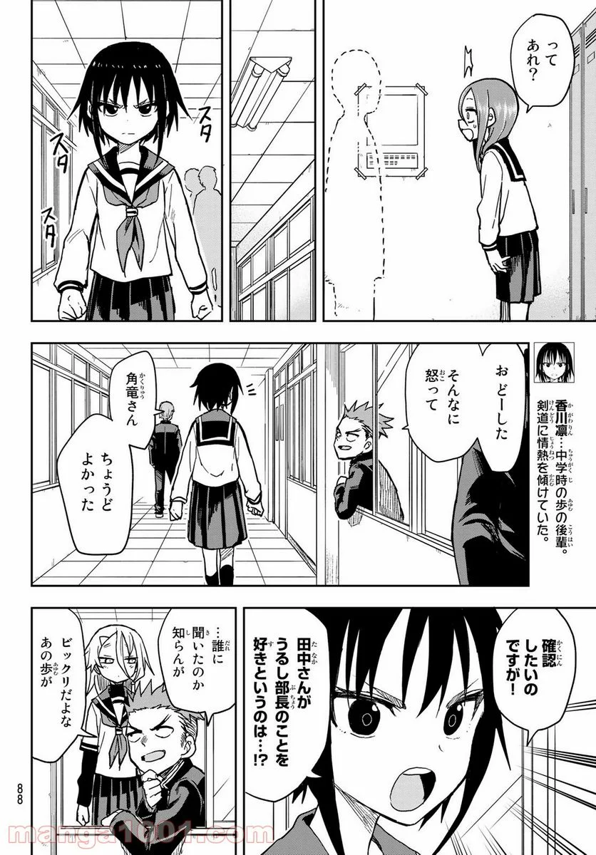 それでも歩は寄せてくる - 第77話 - Page 4