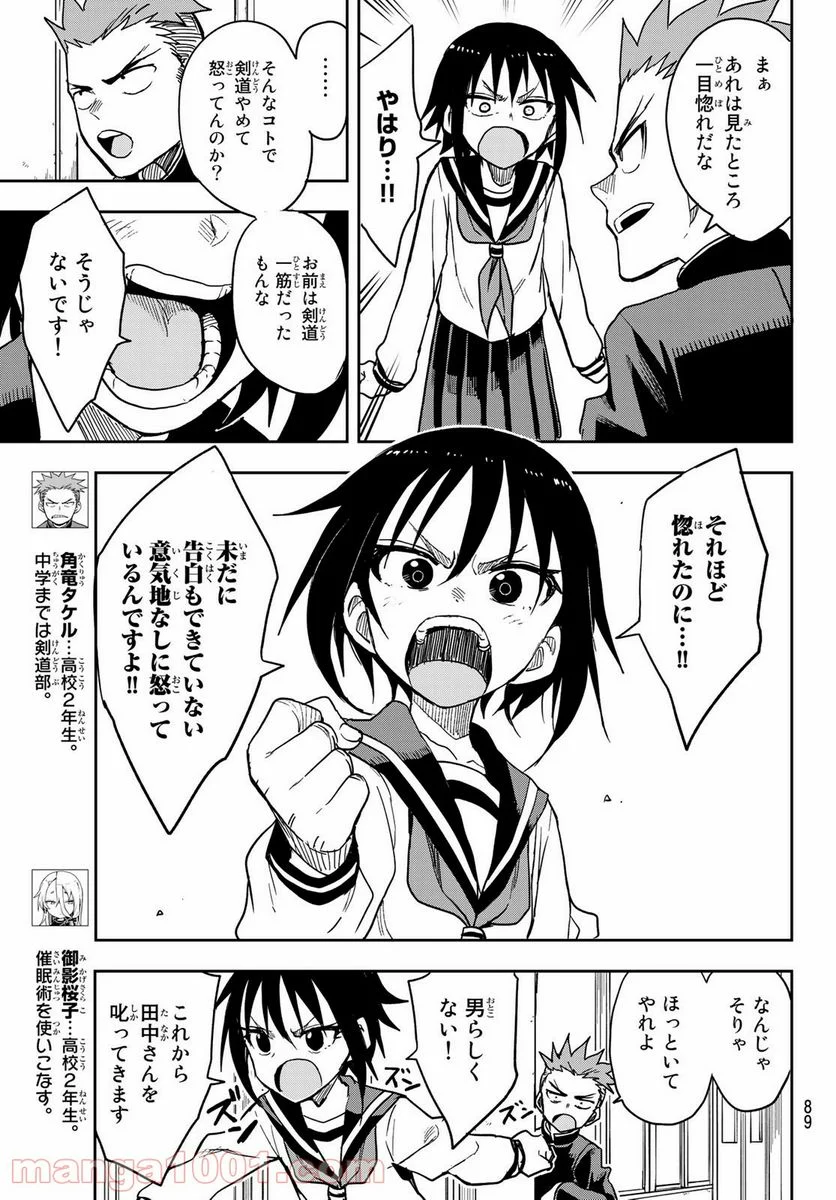 それでも歩は寄せてくる - 第77話 - Page 5