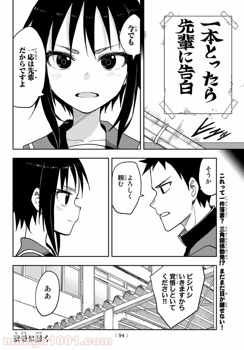 それでも歩は寄せてくる - 第77話 - Page 10