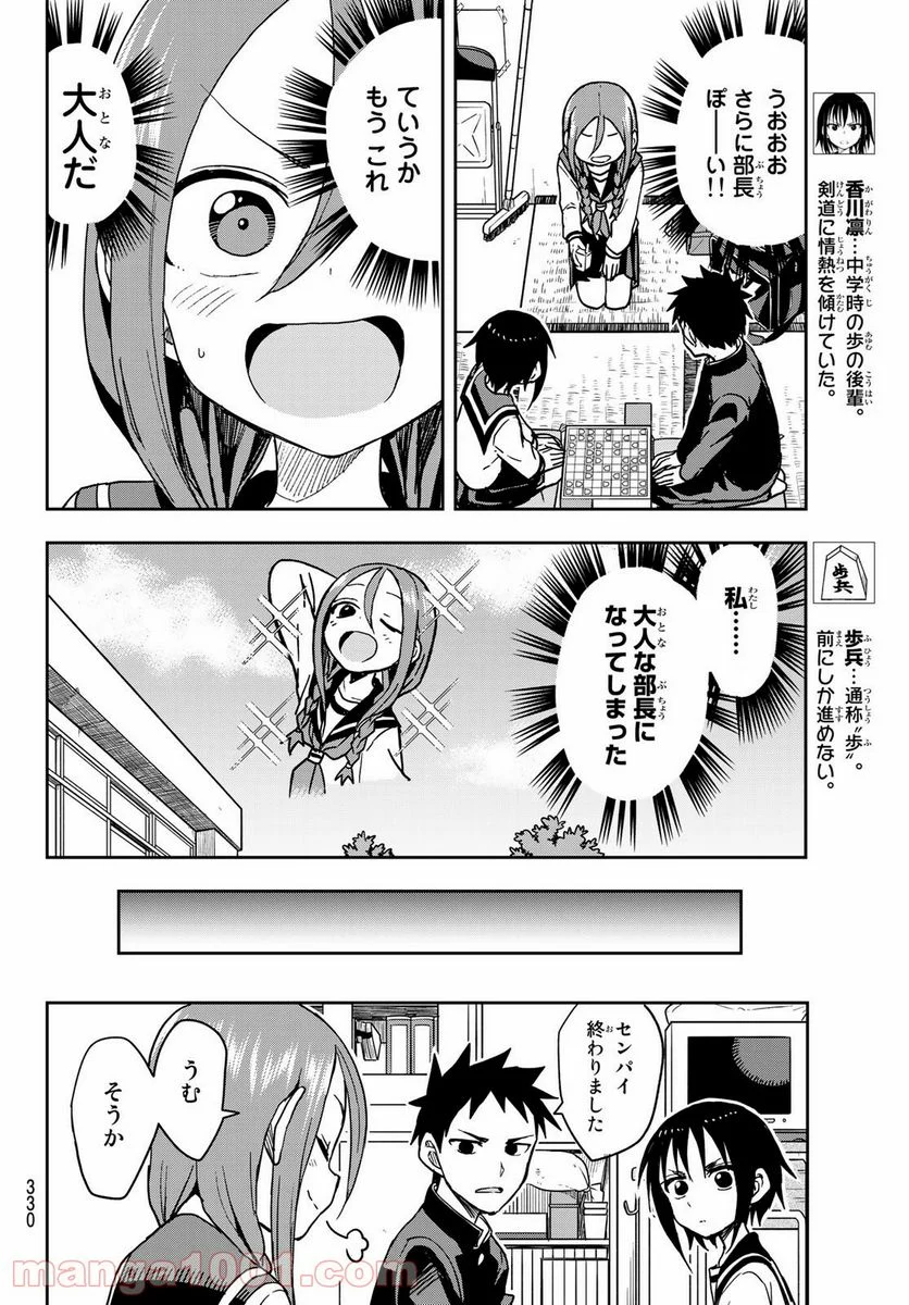 それでも歩は寄せてくる - 第78話 - Page 4