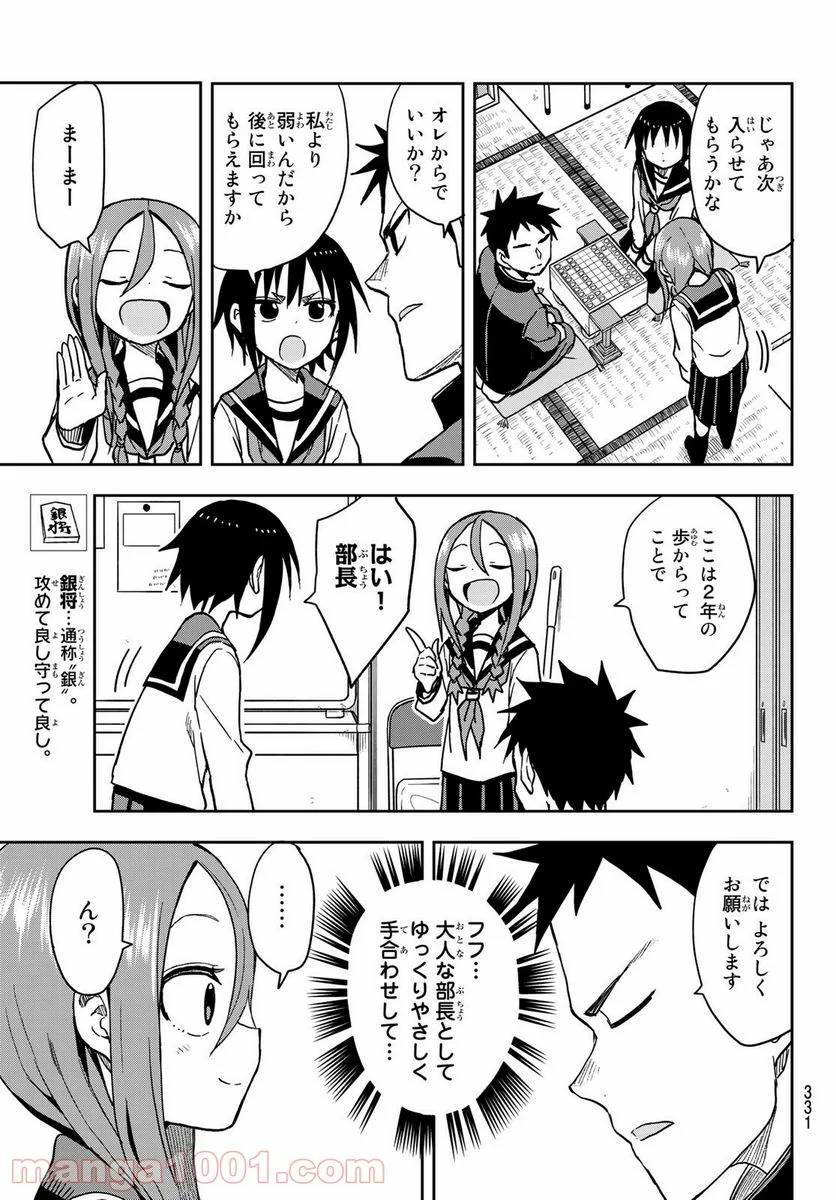 それでも歩は寄せてくる - 第78話 - Page 5