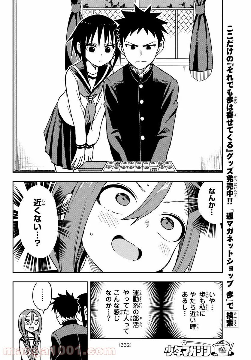 それでも歩は寄せてくる - 第78話 - Page 6