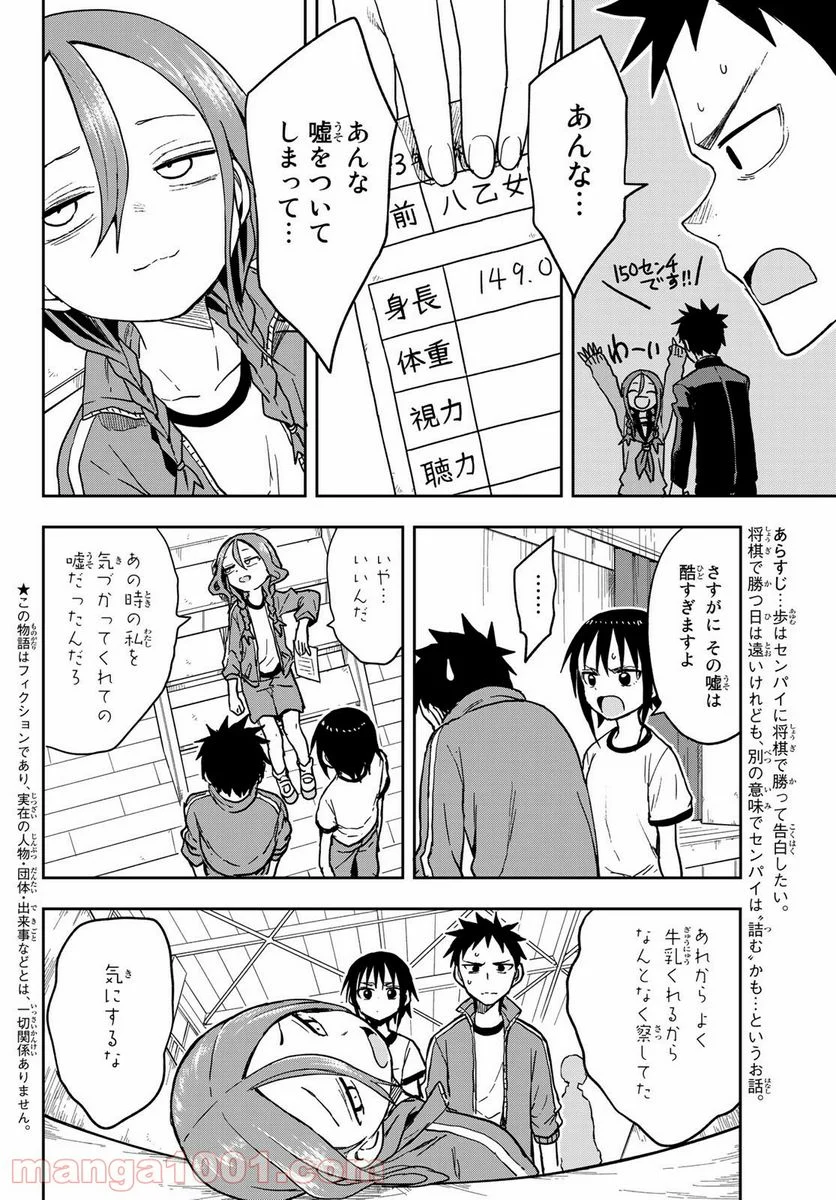 それでも歩は寄せてくる - 第79話 - Page 2