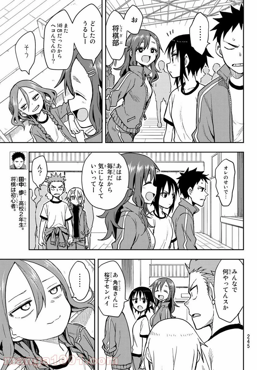 それでも歩は寄せてくる - 第79話 - Page 3