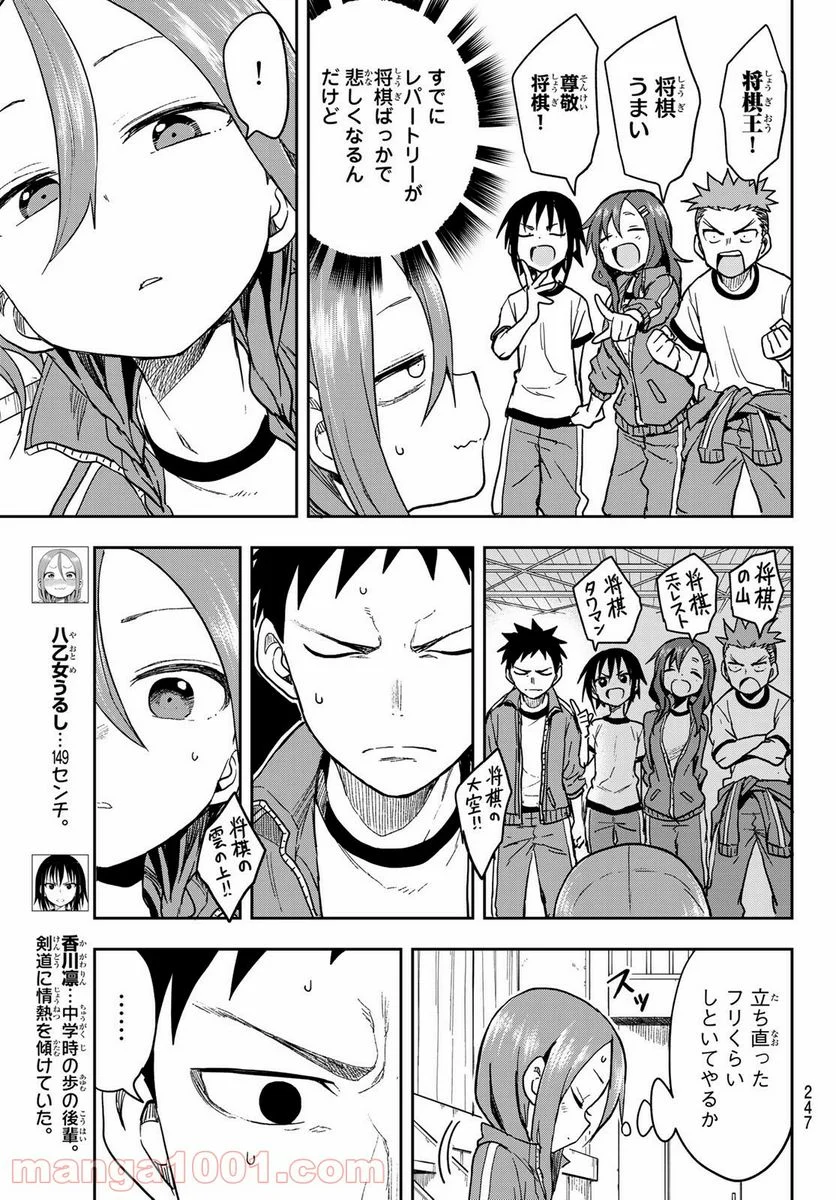 それでも歩は寄せてくる - 第79話 - Page 5