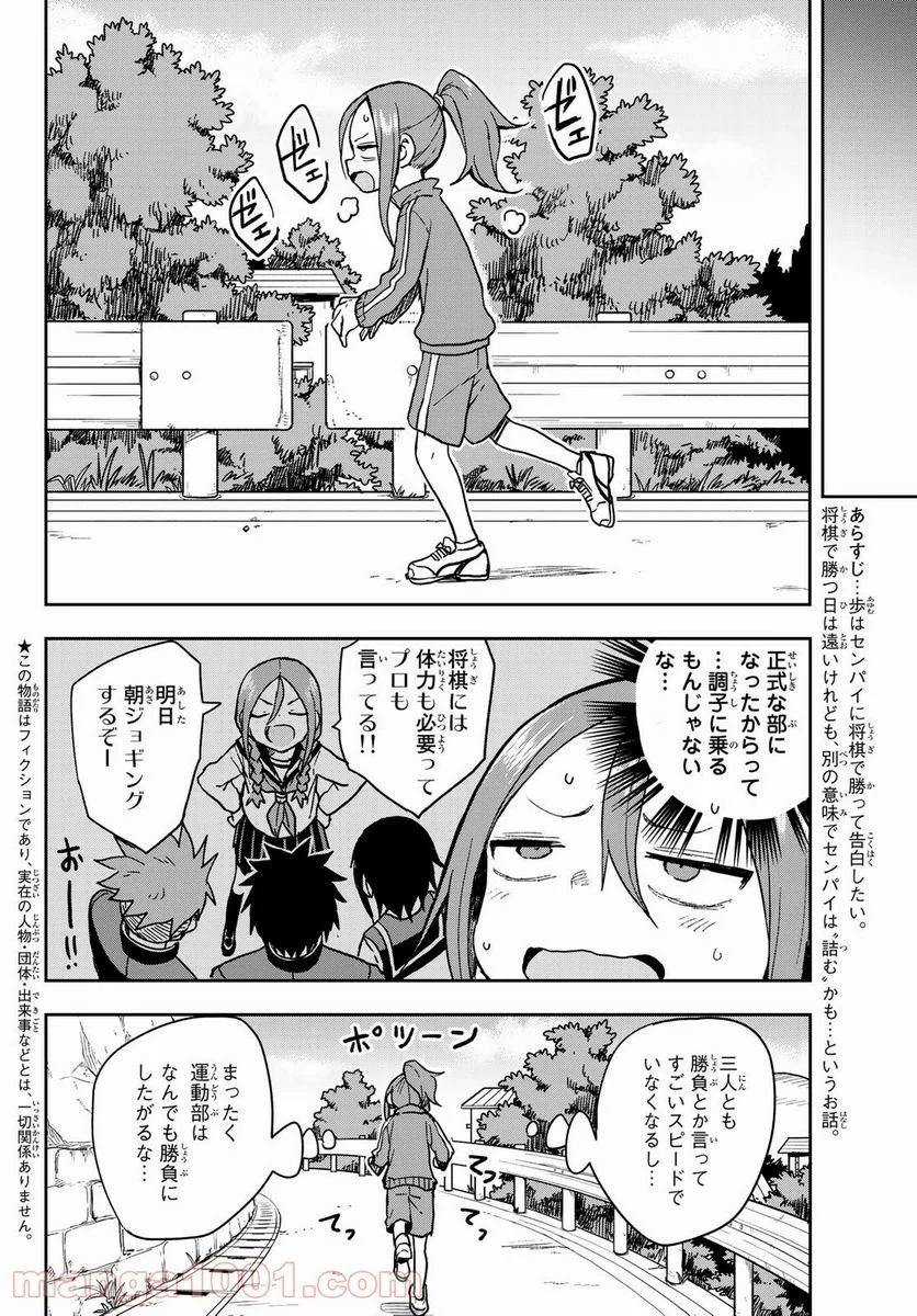 それでも歩は寄せてくる - 第80話 - Page 2