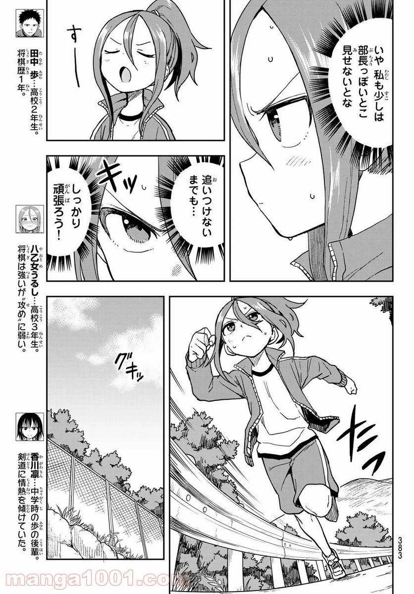 それでも歩は寄せてくる - 第80話 - Page 3