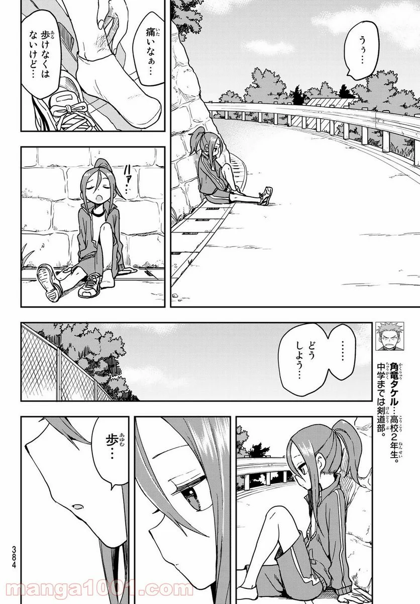 それでも歩は寄せてくる - 第80話 - Page 4