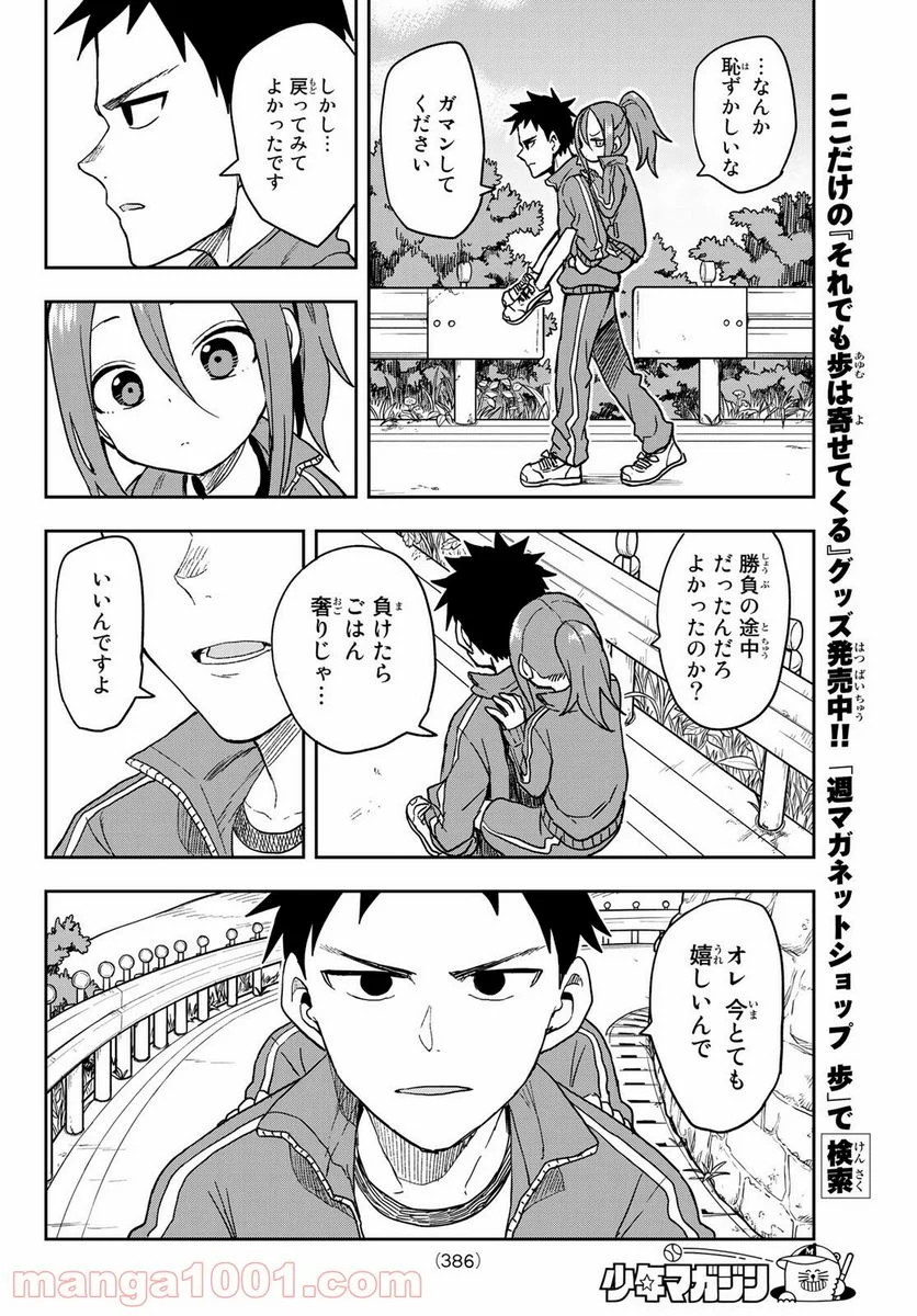 それでも歩は寄せてくる - 第80話 - Page 6