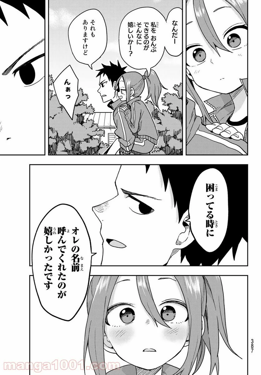 それでも歩は寄せてくる - 第80話 - Page 7