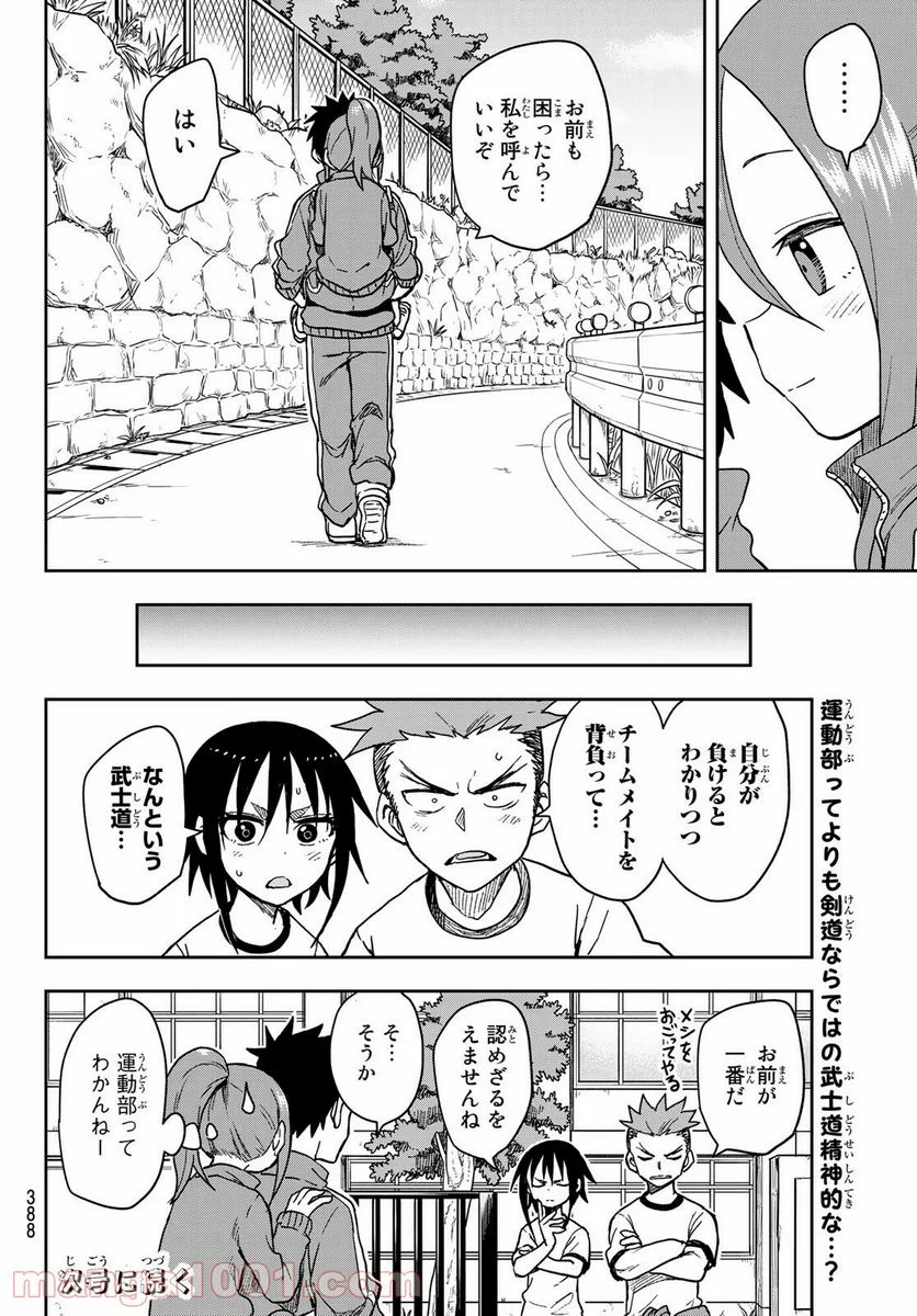 それでも歩は寄せてくる - 第80話 - Page 8