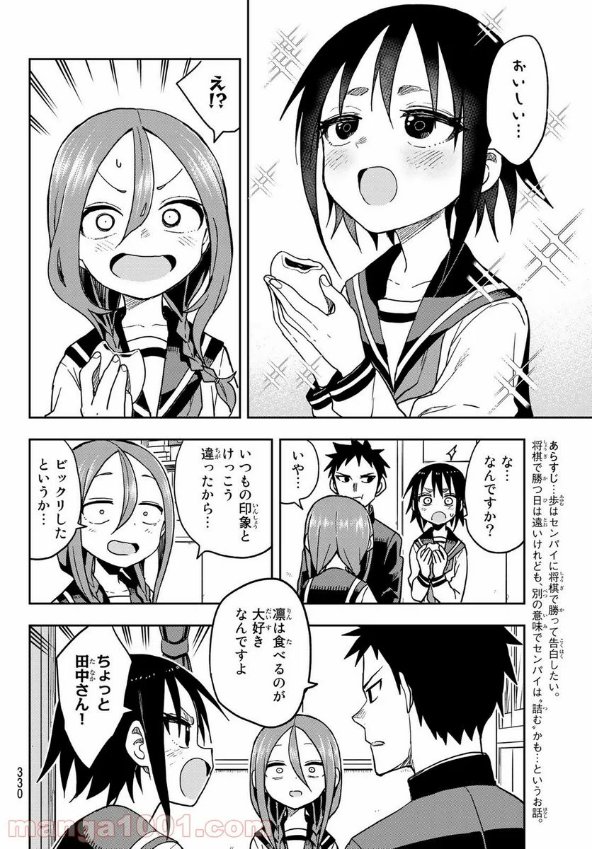 それでも歩は寄せてくる - 第81話 - Page 2