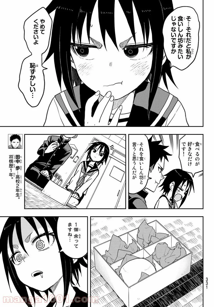 それでも歩は寄せてくる - 第81話 - Page 3