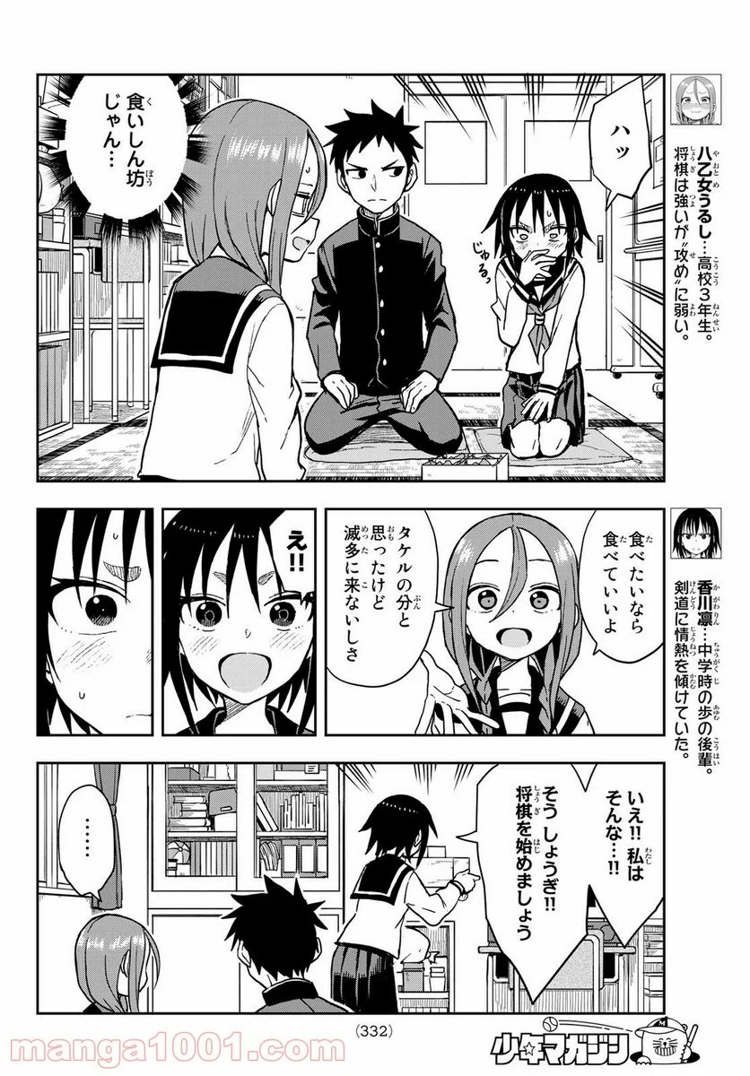 それでも歩は寄せてくる - 第81話 - Page 4