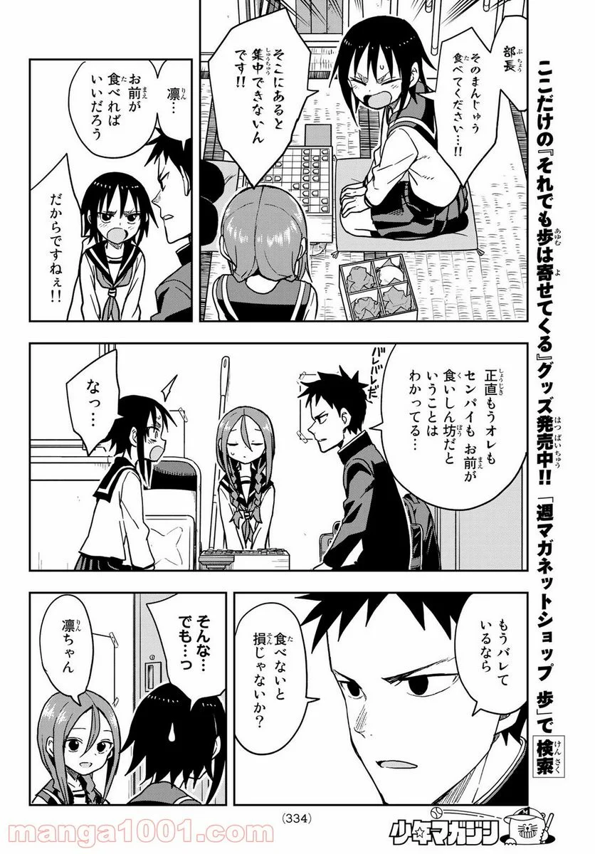 それでも歩は寄せてくる - 第81話 - Page 6