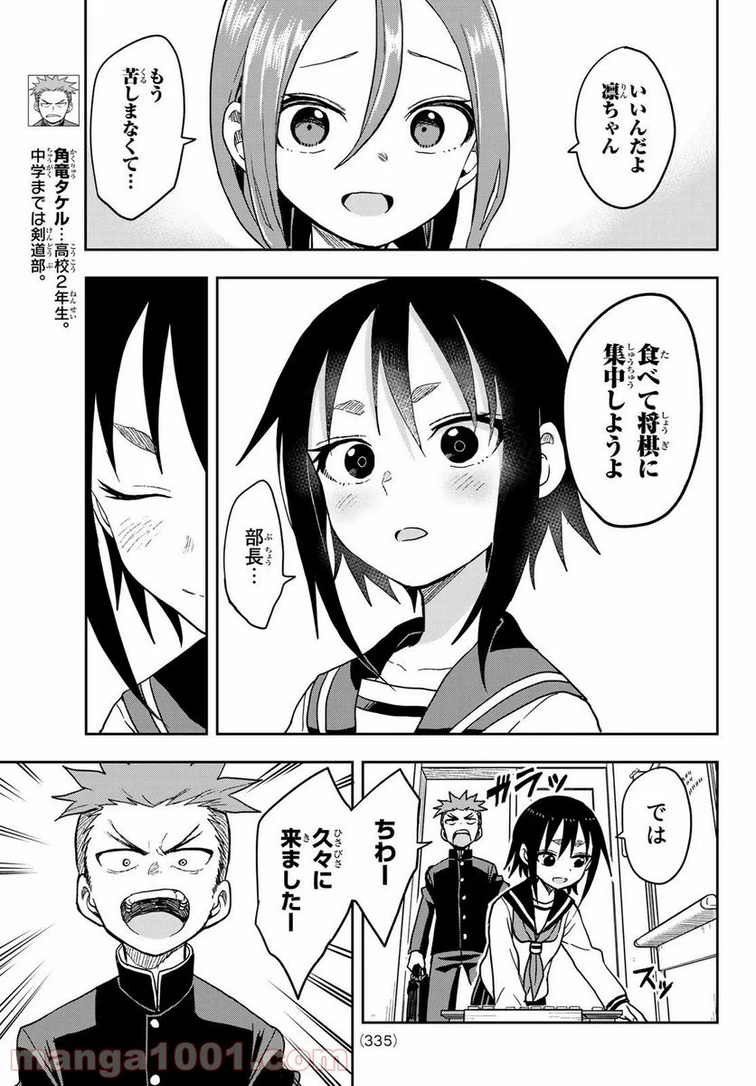 それでも歩は寄せてくる - 第81話 - Page 7