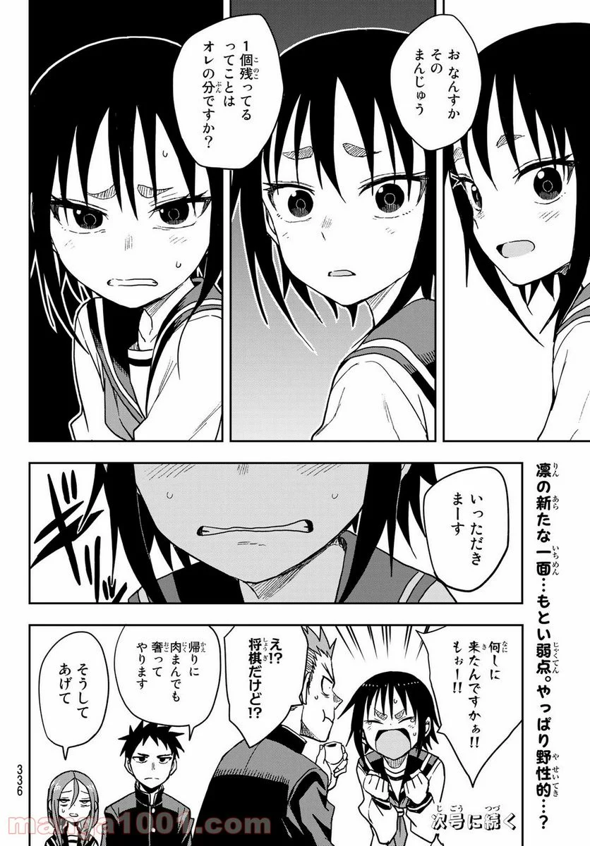 それでも歩は寄せてくる - 第81話 - Page 8