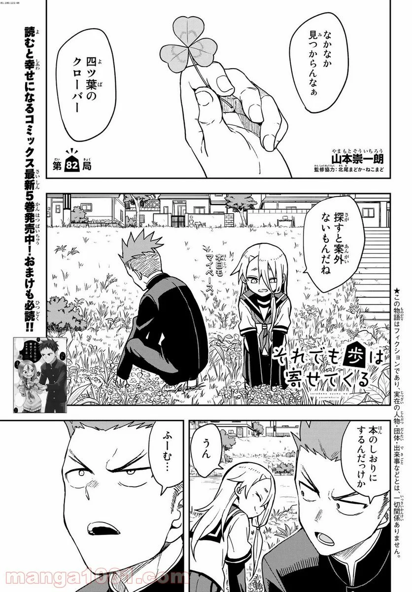 それでも歩は寄せてくる - 第82話 - Page 1