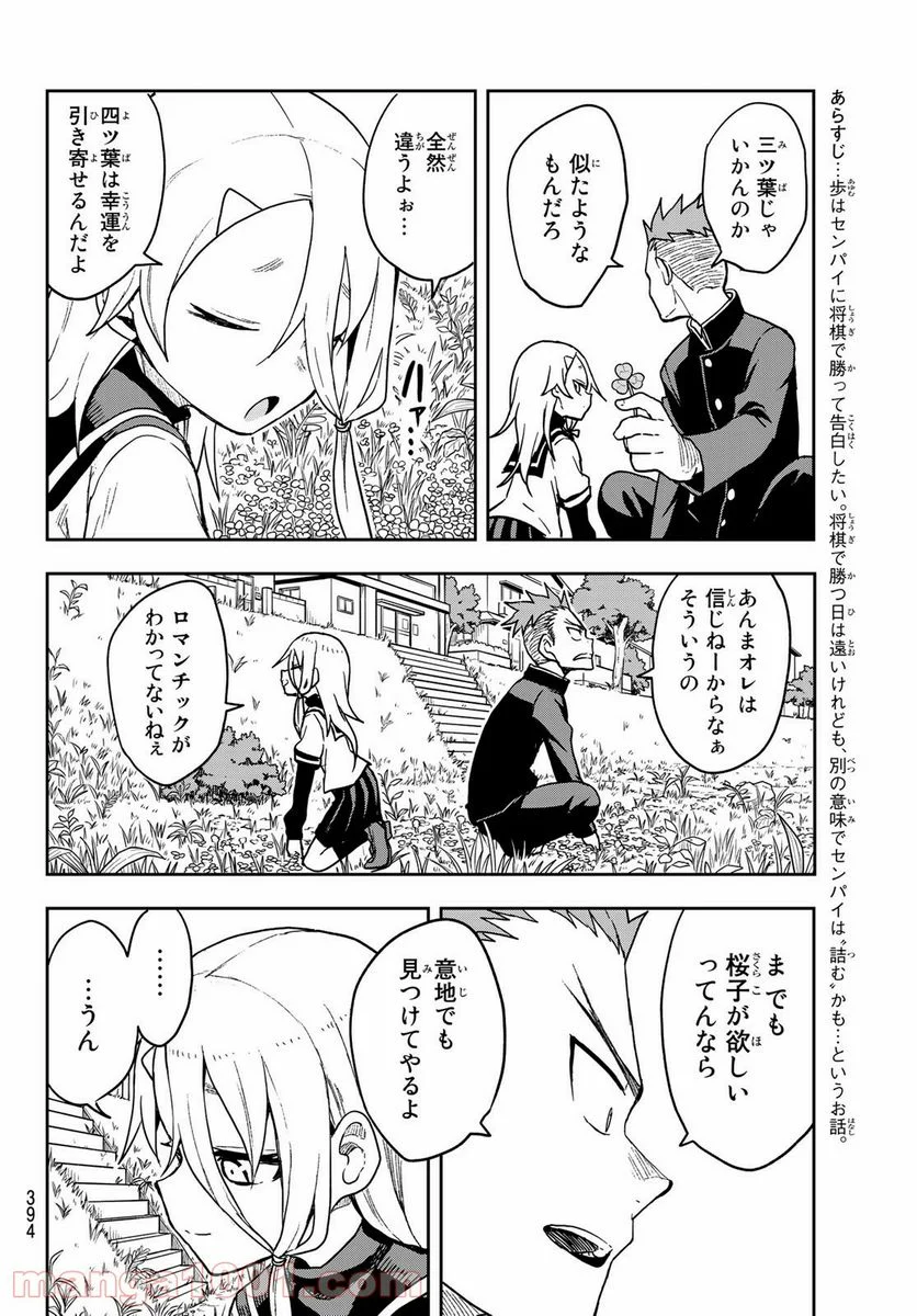 それでも歩は寄せてくる - 第82話 - Page 2