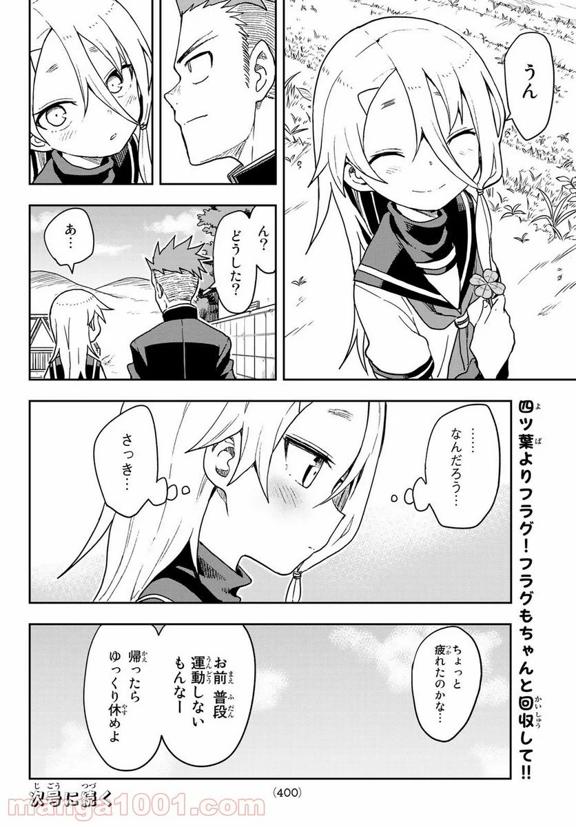 それでも歩は寄せてくる - 第82話 - Page 8