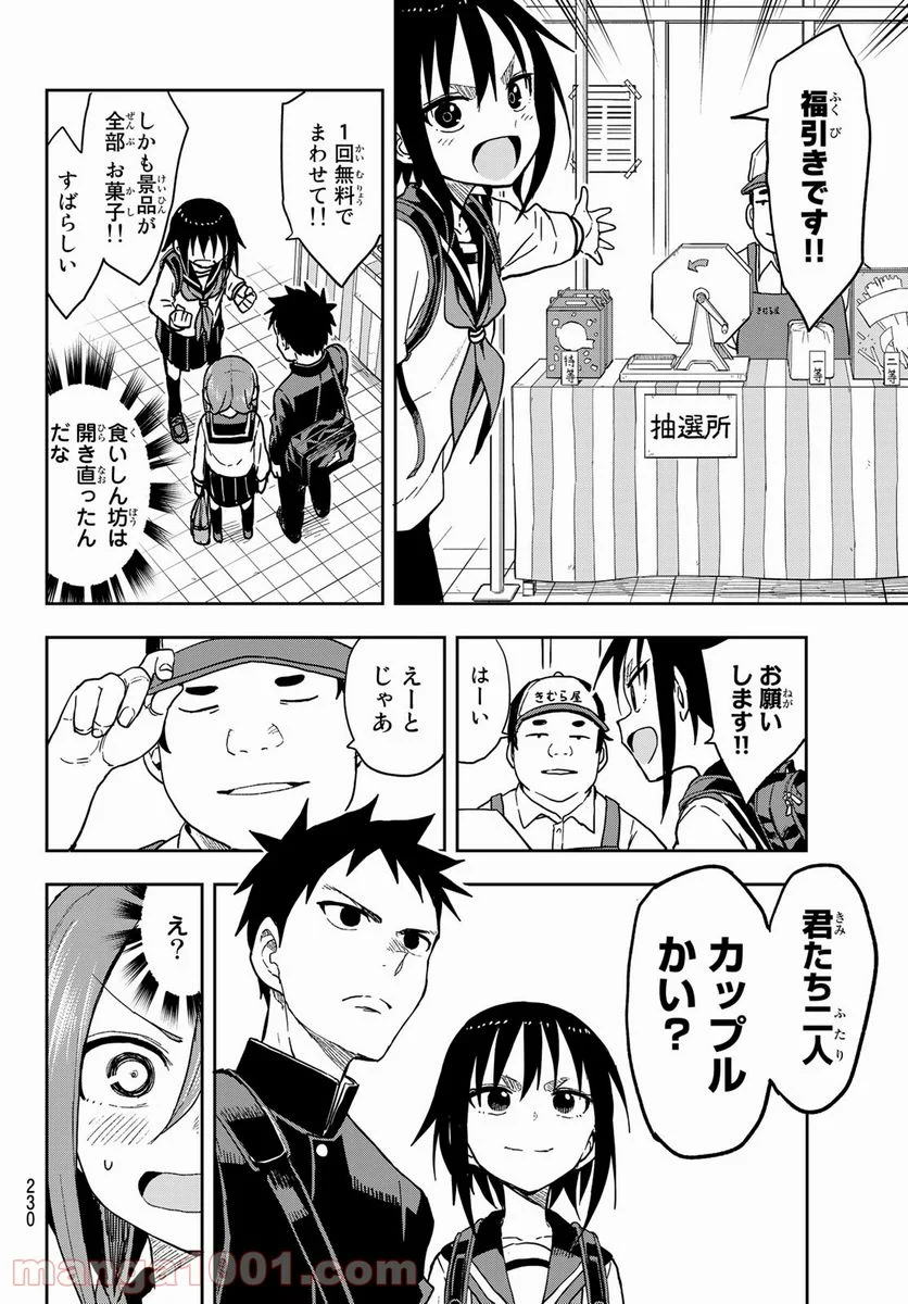 それでも歩は寄せてくる - 第83話 - Page 2