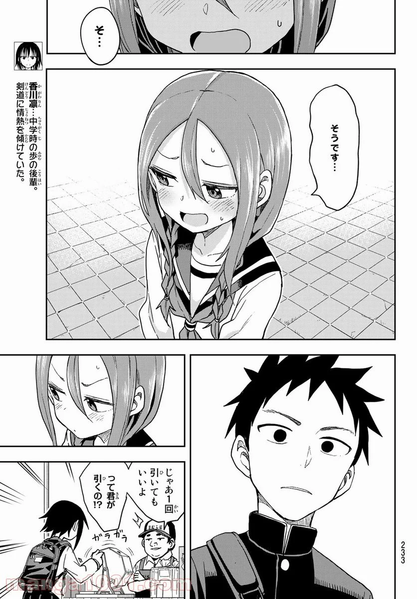 それでも歩は寄せてくる - 第83話 - Page 5