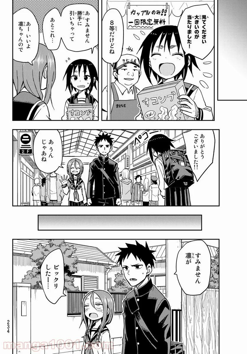 それでも歩は寄せてくる - 第83話 - Page 6