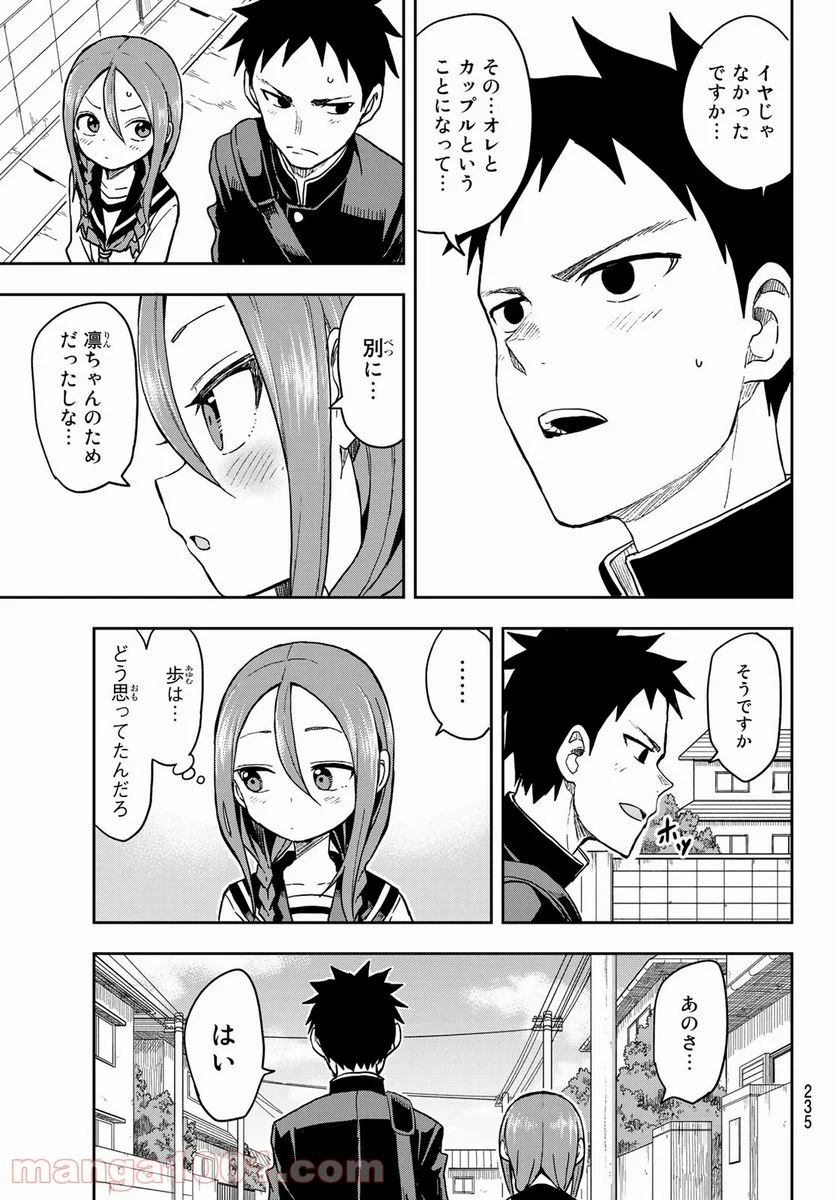 それでも歩は寄せてくる - 第83話 - Page 7