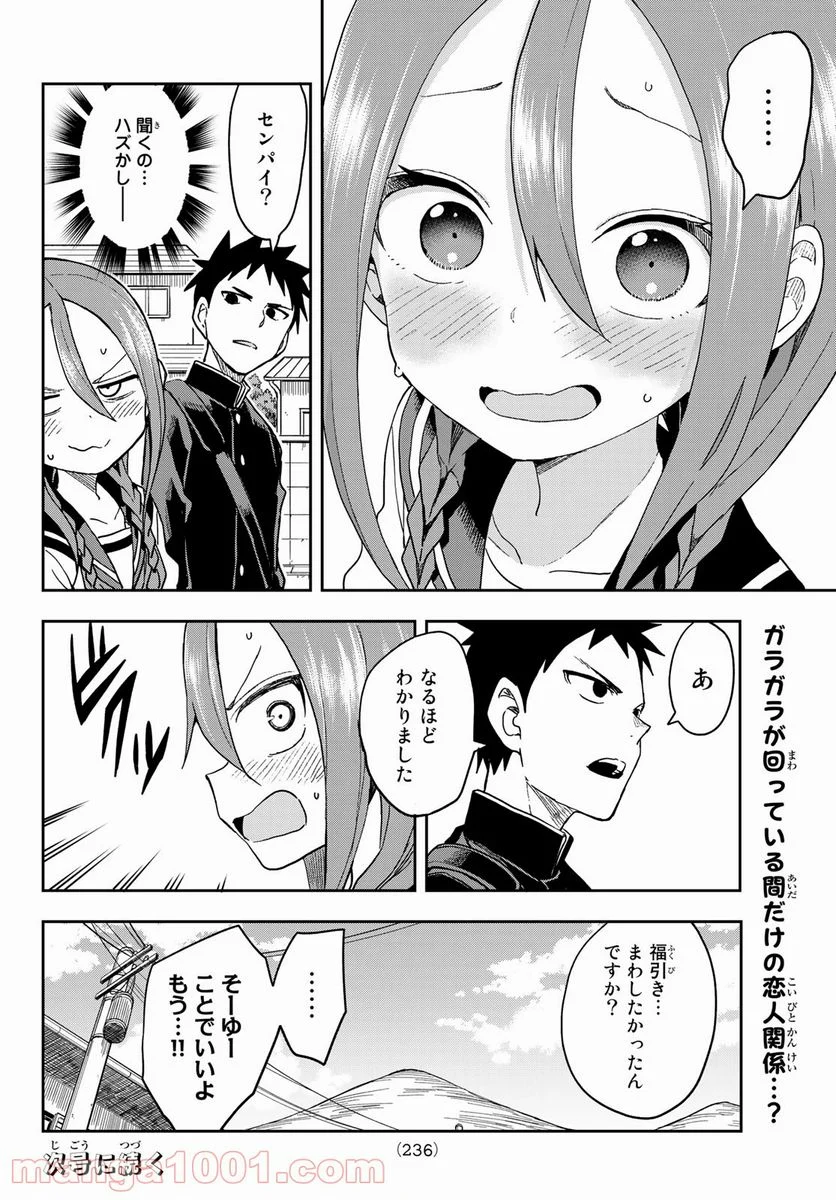 それでも歩は寄せてくる - 第83話 - Page 8