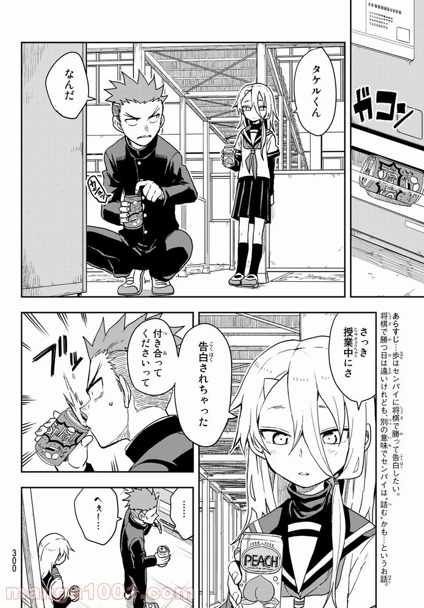 それでも歩は寄せてくる - 第84話 - Page 2