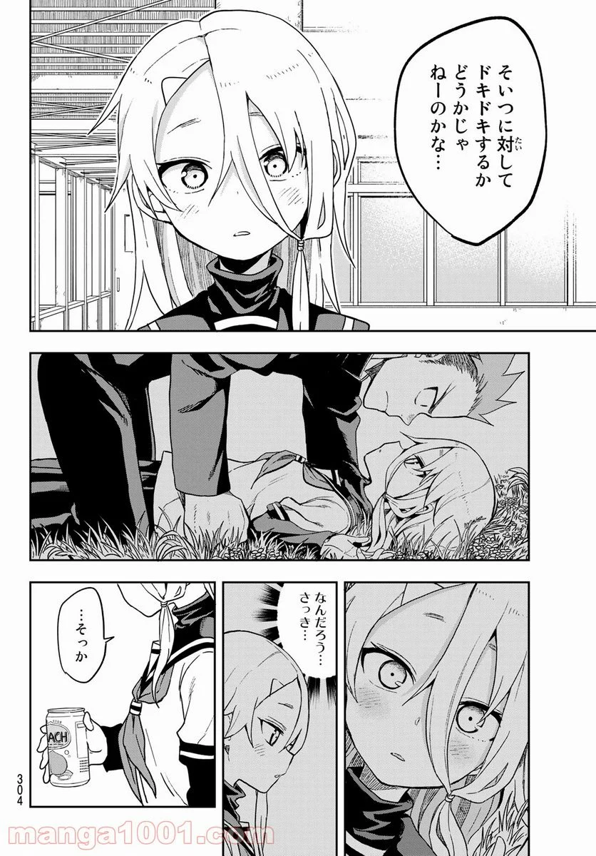 それでも歩は寄せてくる - 第84話 - Page 6