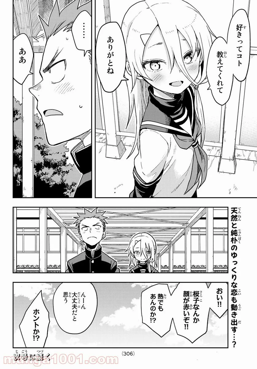 それでも歩は寄せてくる - 第84話 - Page 8