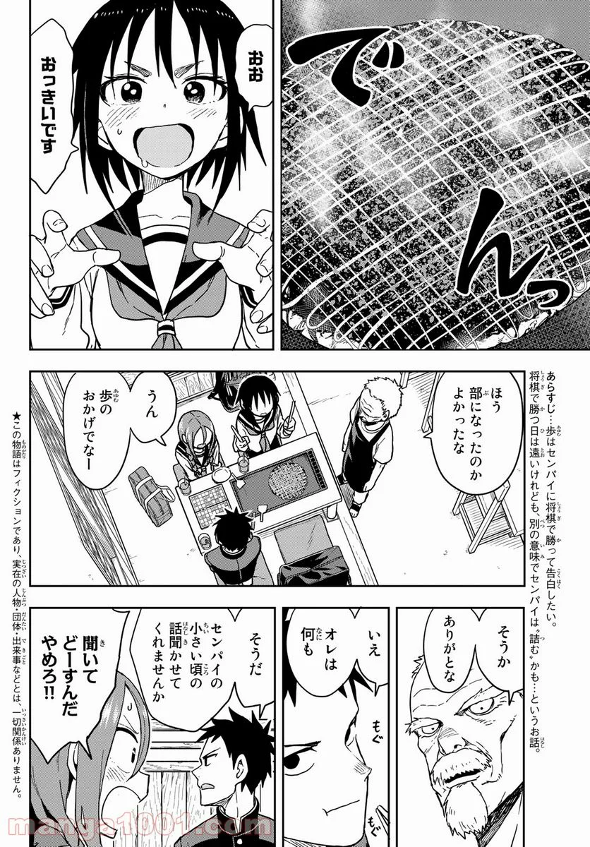 それでも歩は寄せてくる - 第85話 - Page 2