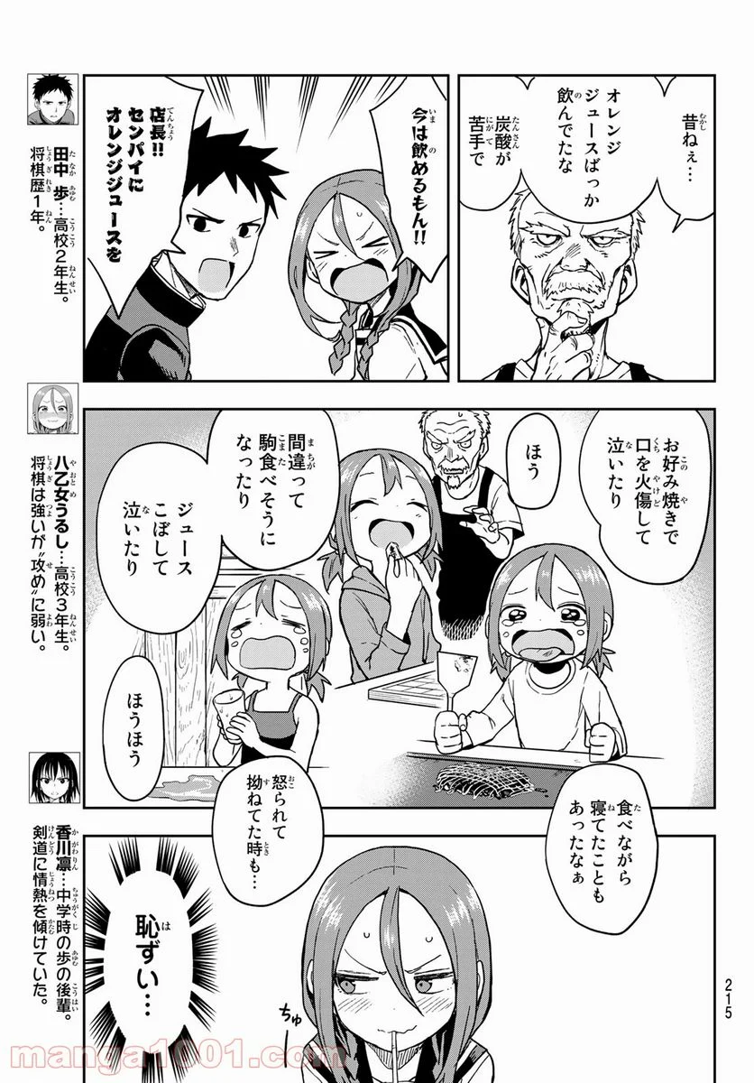 それでも歩は寄せてくる - 第85話 - Page 3