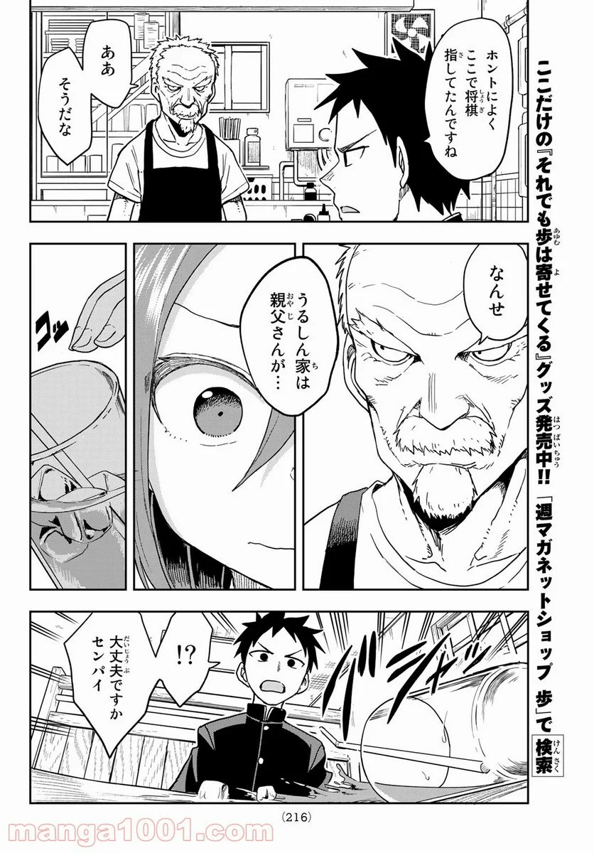 それでも歩は寄せてくる - 第85話 - Page 4