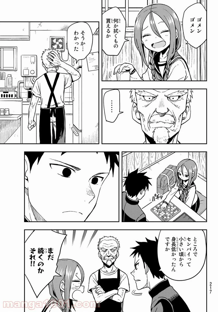 それでも歩は寄せてくる - 第85話 - Page 5