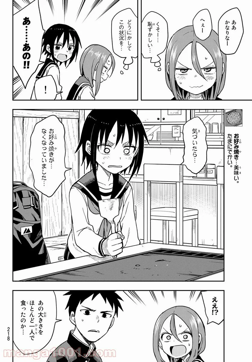 それでも歩は寄せてくる - 第85話 - Page 6