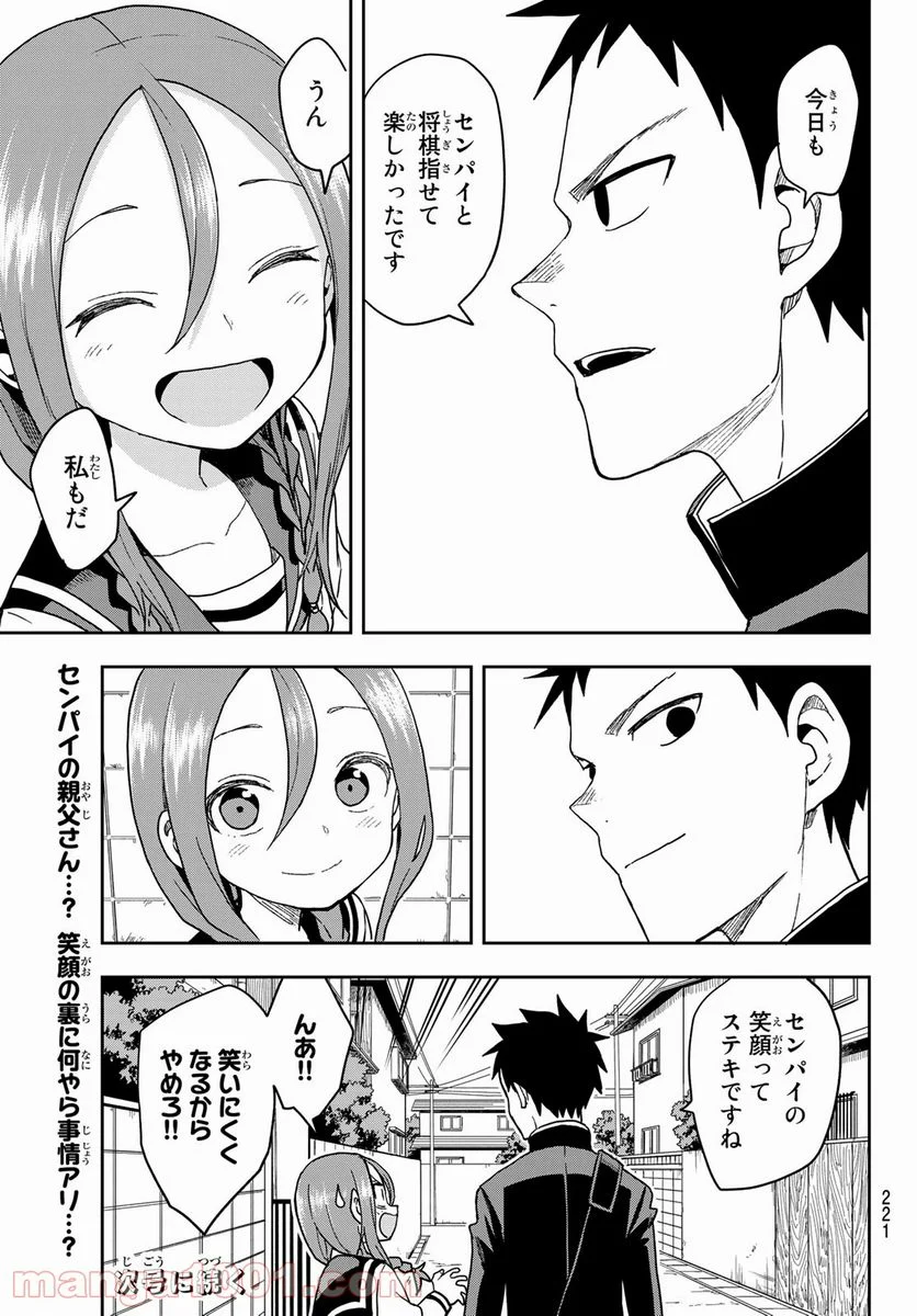 それでも歩は寄せてくる - 第85話 - Page 9