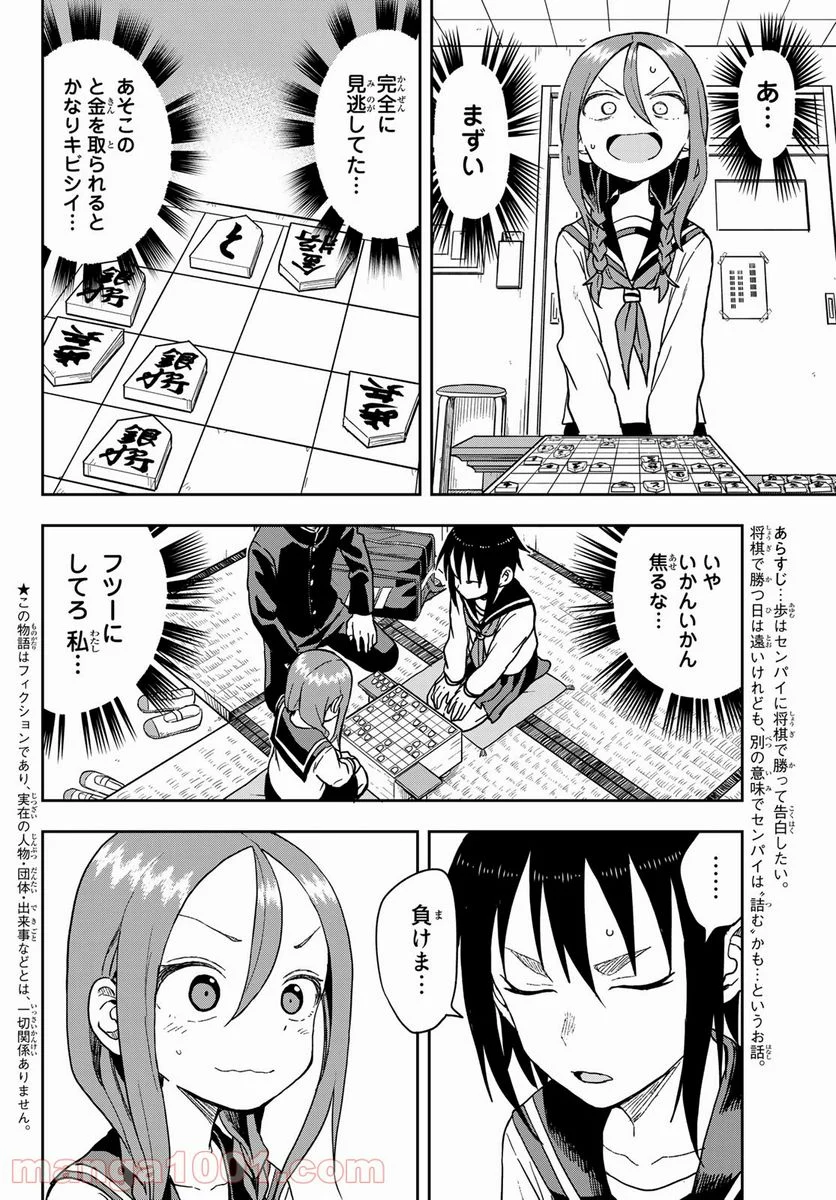 それでも歩は寄せてくる - 第86話 - Page 1