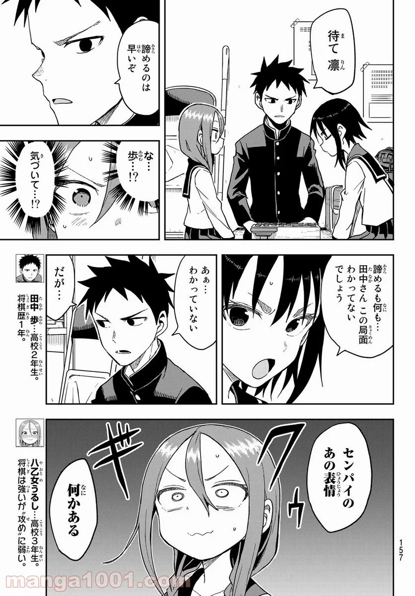 それでも歩は寄せてくる - 第86話 - Page 2