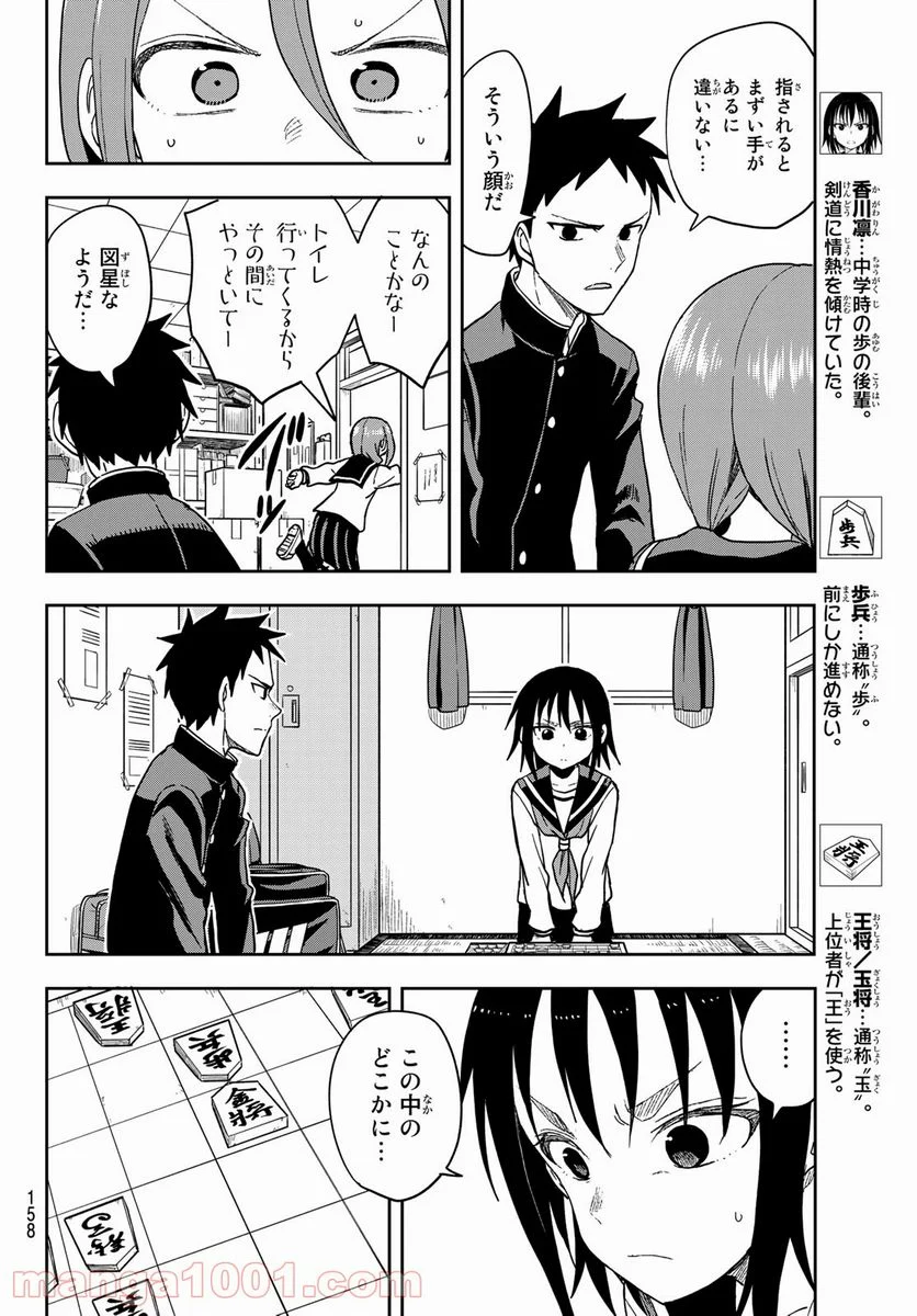 それでも歩は寄せてくる - 第86話 - Page 3