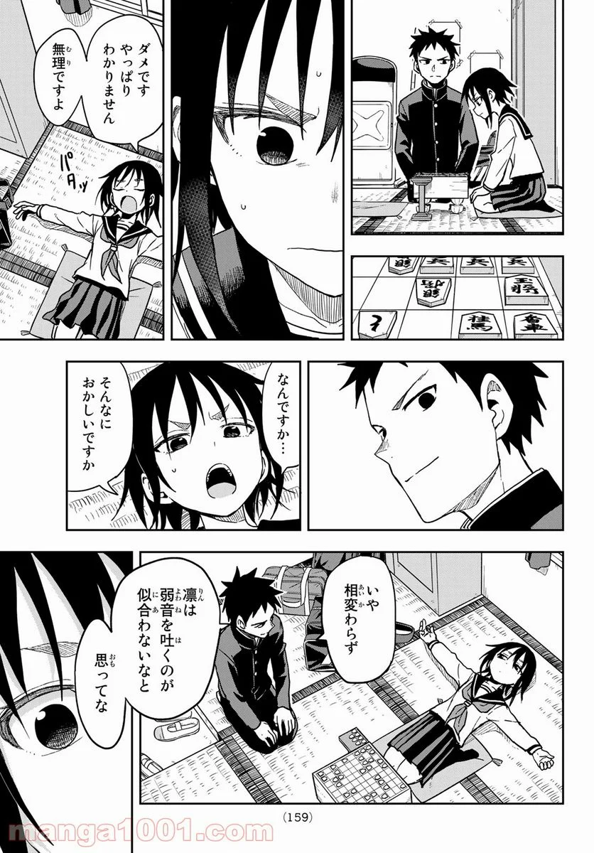 それでも歩は寄せてくる - 第86話 - Page 4