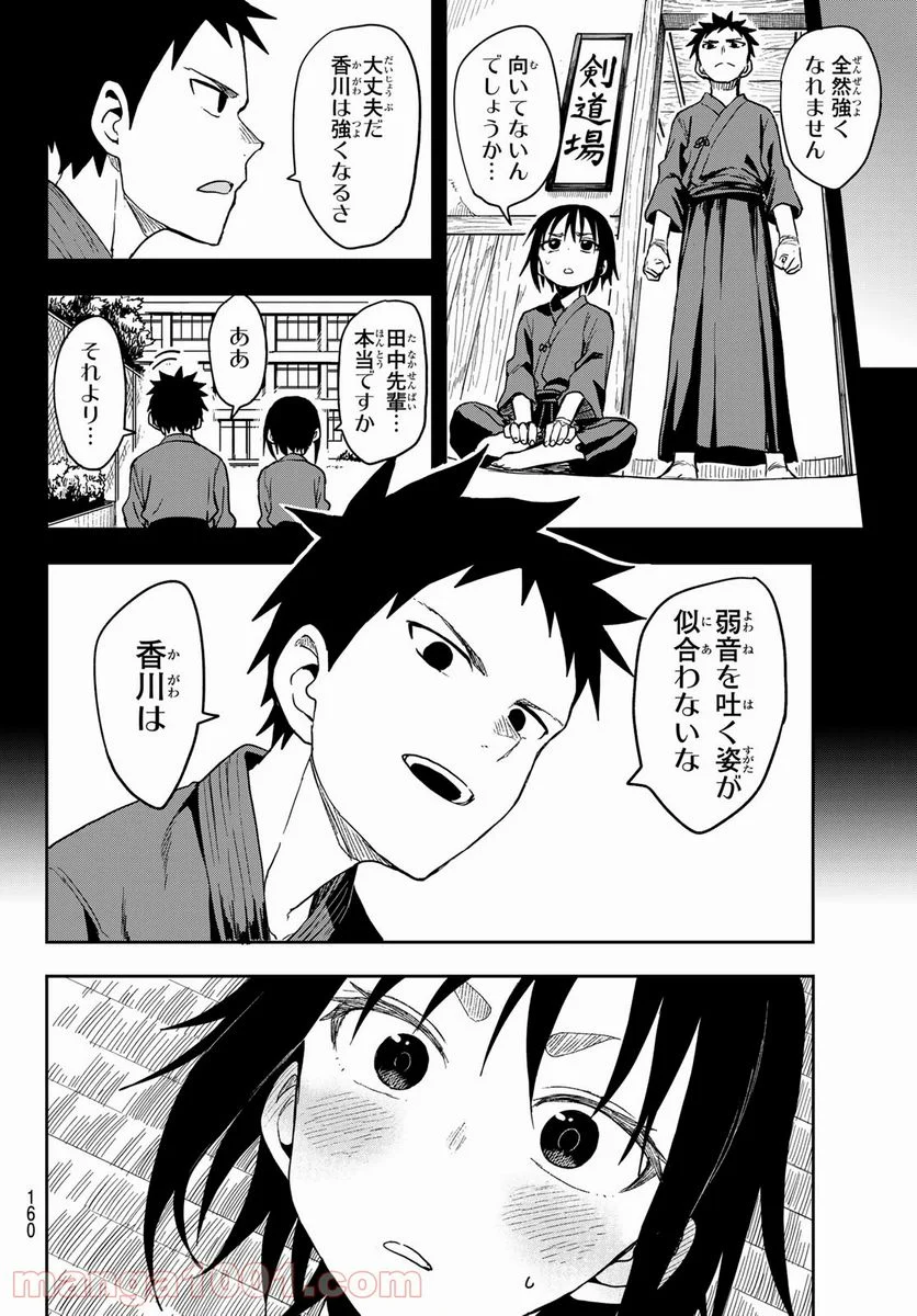 それでも歩は寄せてくる - 第86話 - Page 5