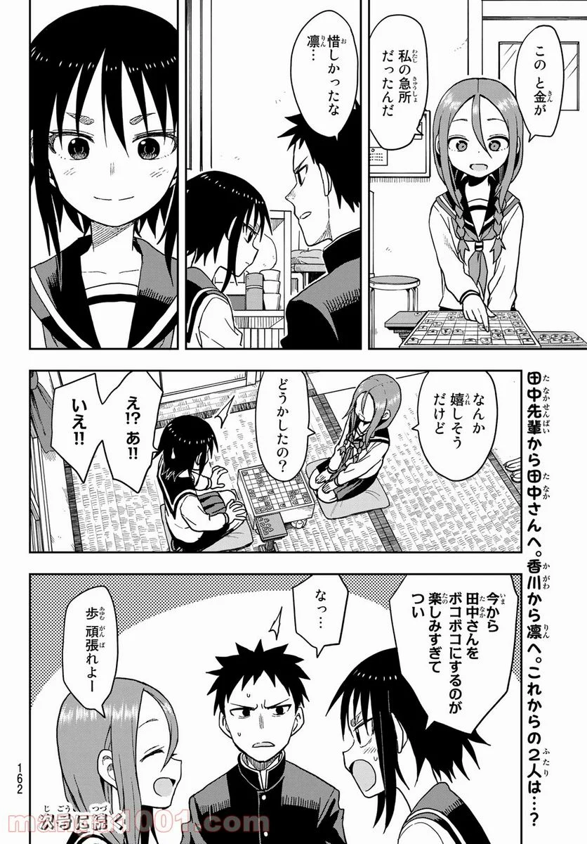 それでも歩は寄せてくる - 第86話 - Page 7