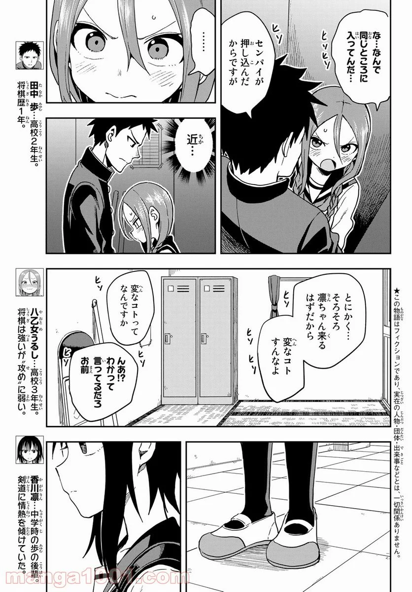 それでも歩は寄せてくる - 第87話 - Page 3