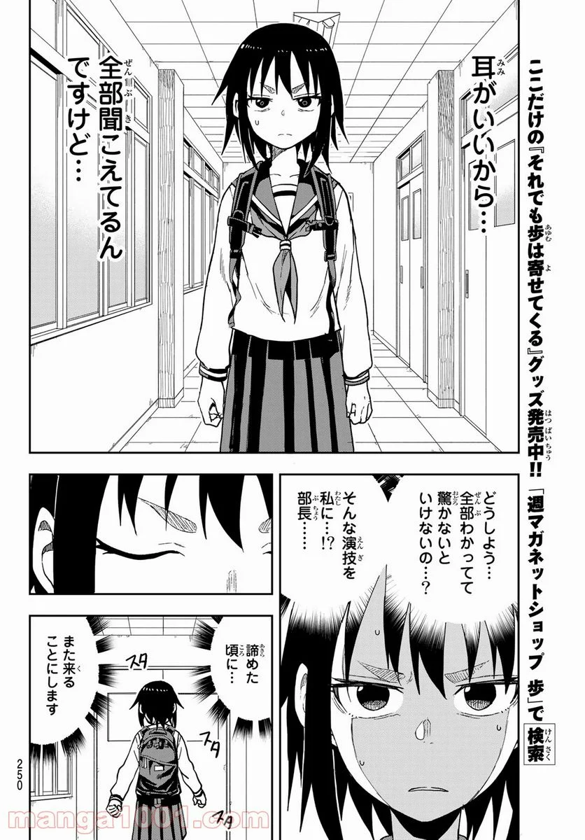 それでも歩は寄せてくる - 第87話 - Page 4