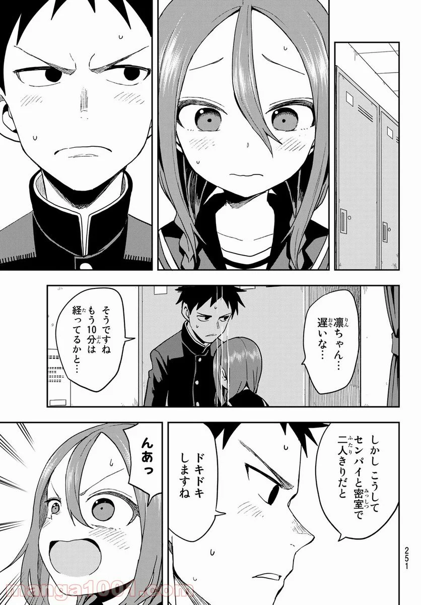 それでも歩は寄せてくる - 第87話 - Page 5