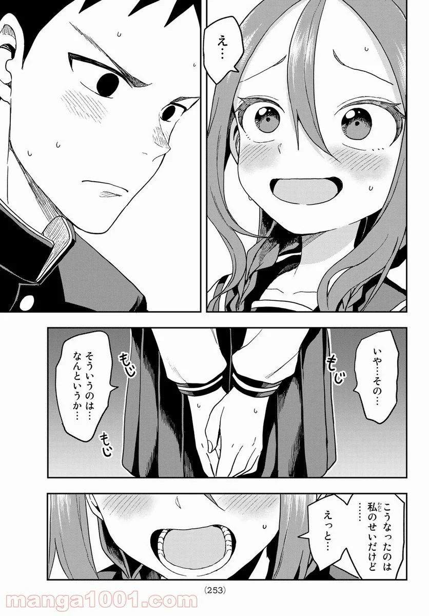 それでも歩は寄せてくる - 第87話 - Page 7